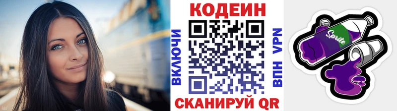 Кодеин напиток Lean (лин) Кизел